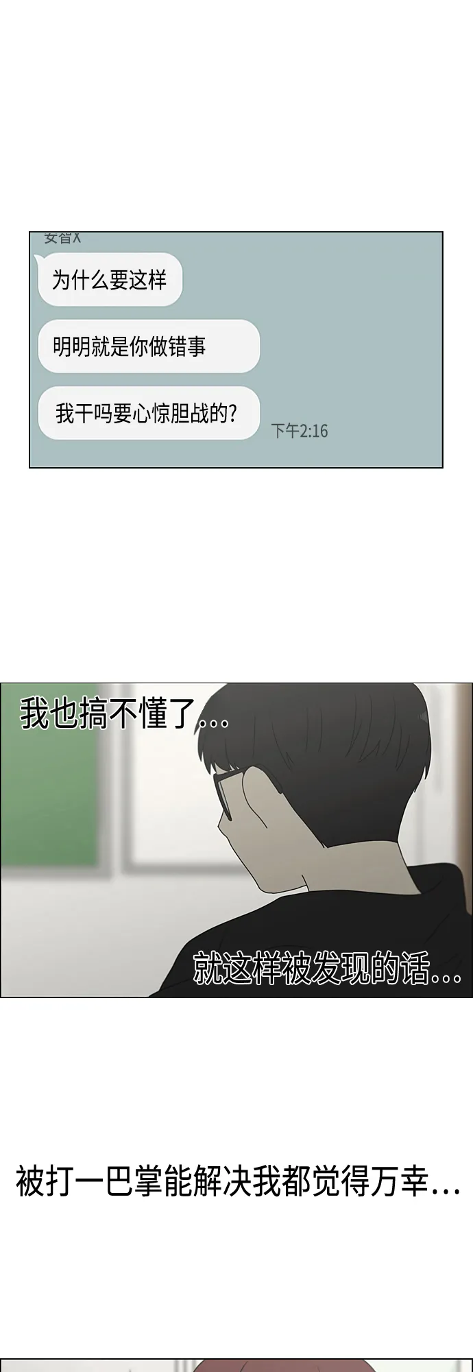 [第372话] 镜子 第2页