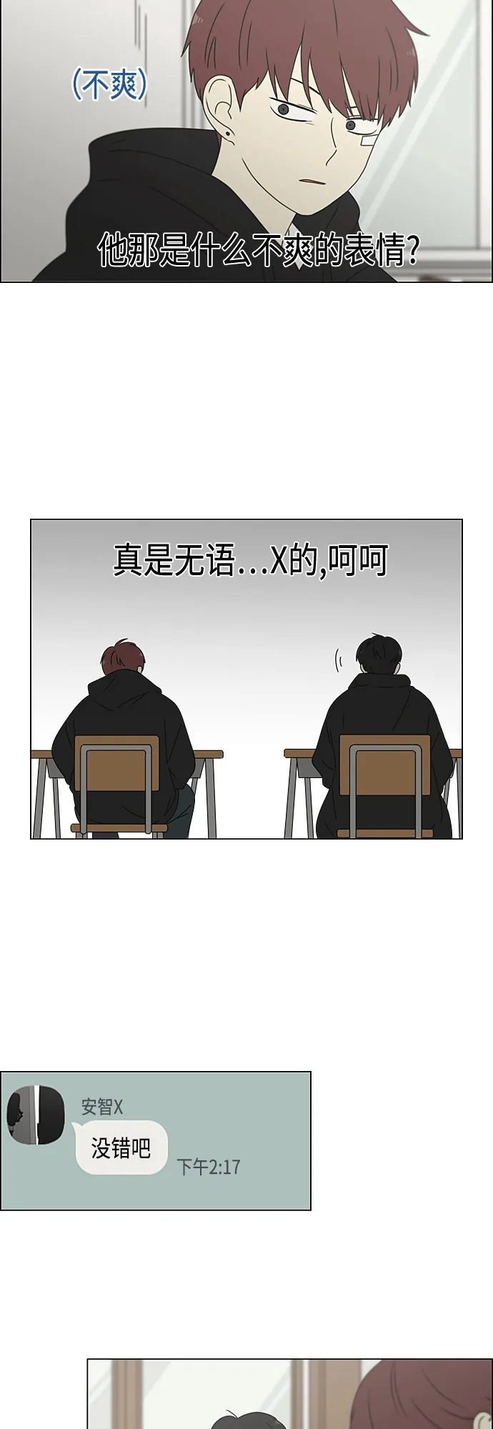 [第372话] 镜子 第3页