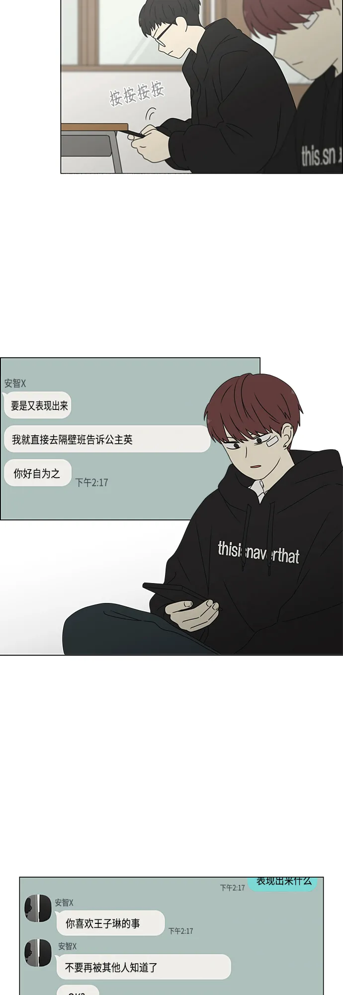 [第372话] 镜子 第4页
