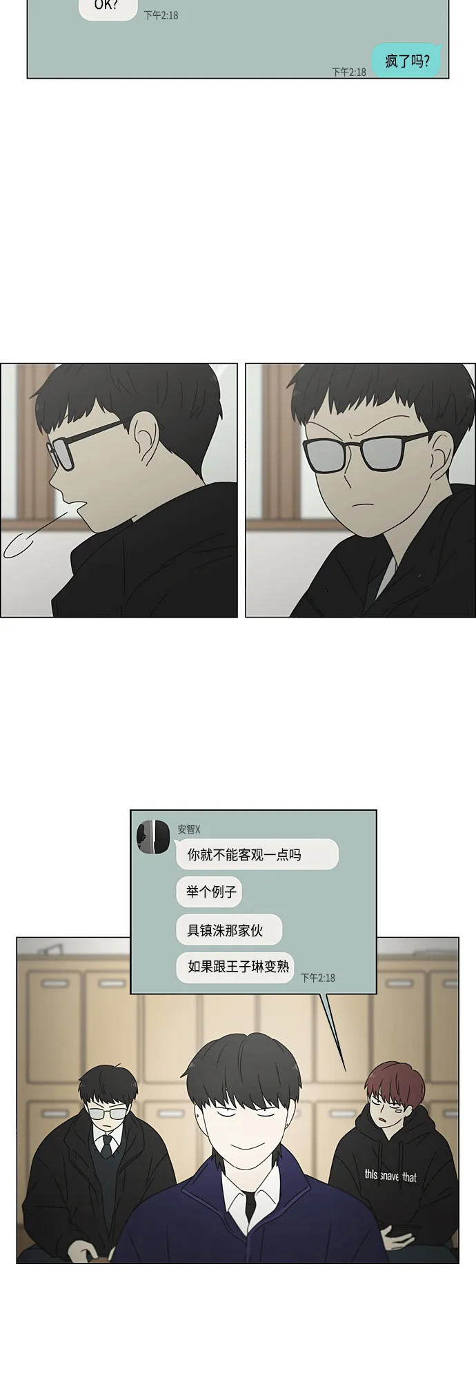[第372话] 镜子 第5页