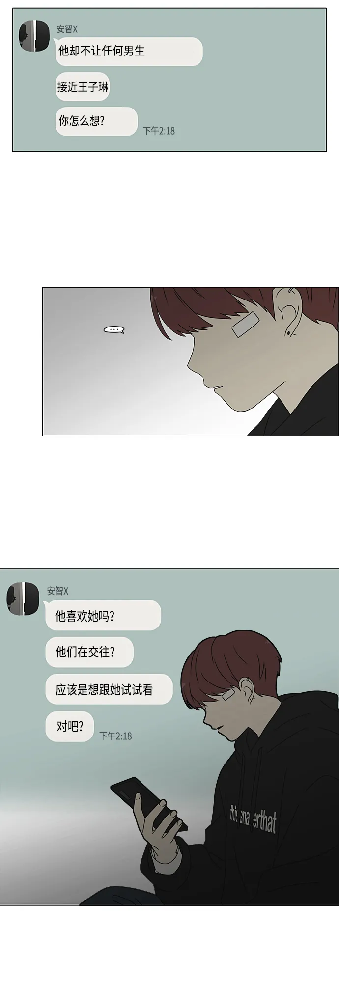 [第372话] 镜子 第6页