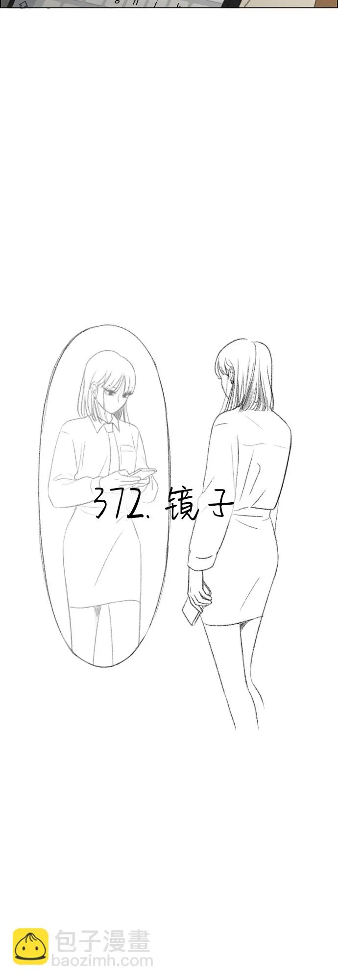 [第372话] 镜子 第8页