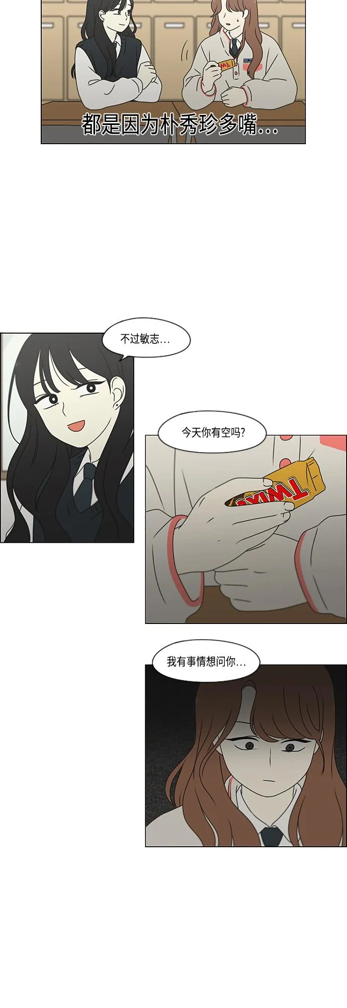 [第372话] 镜子 第21页