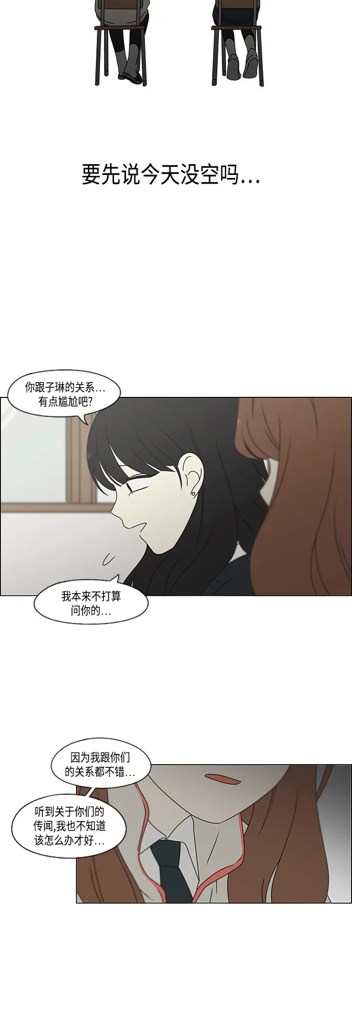 [第372话] 镜子 第23页