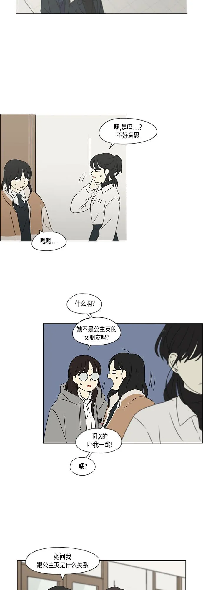 [第372话] 镜子 第36页