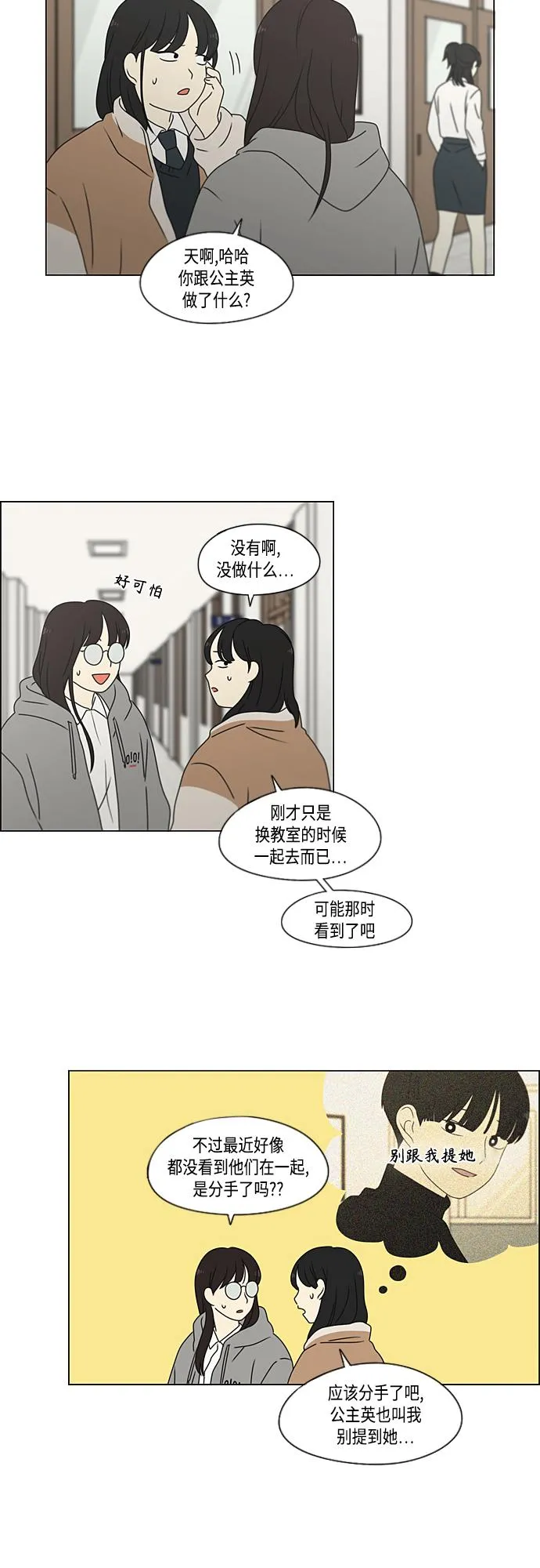 [第372话] 镜子 第37页
