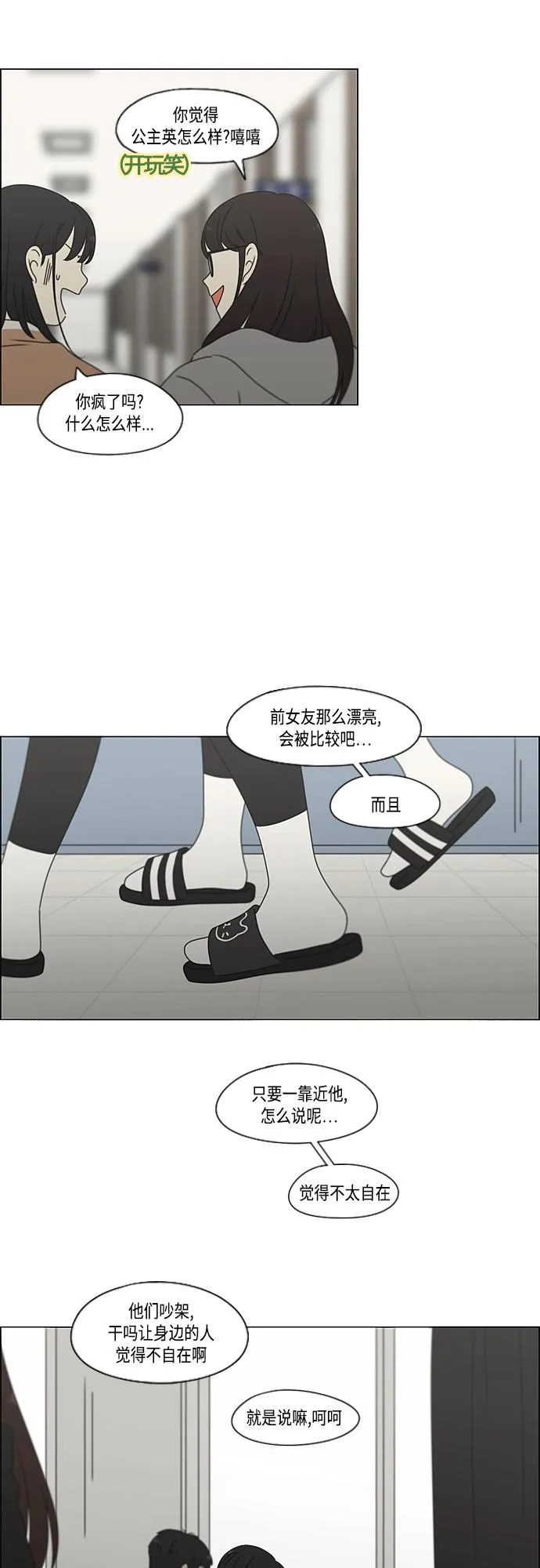 [第372话] 镜子 第38页