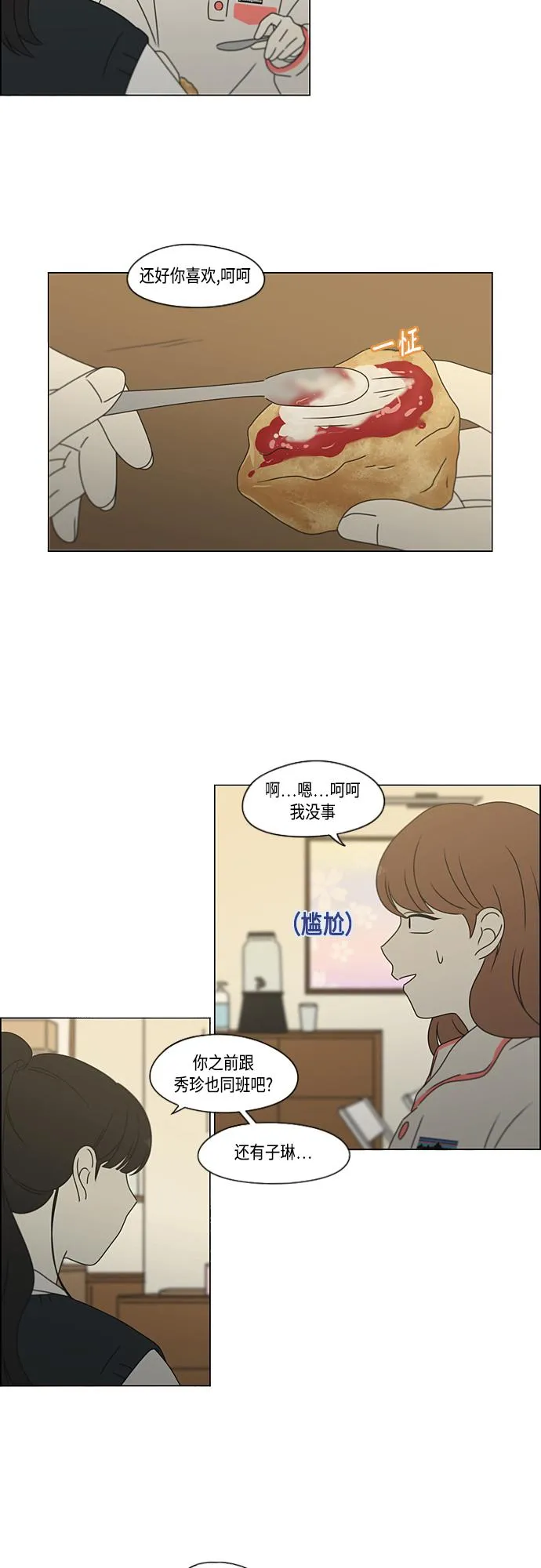 [第373话] 机会 第18页