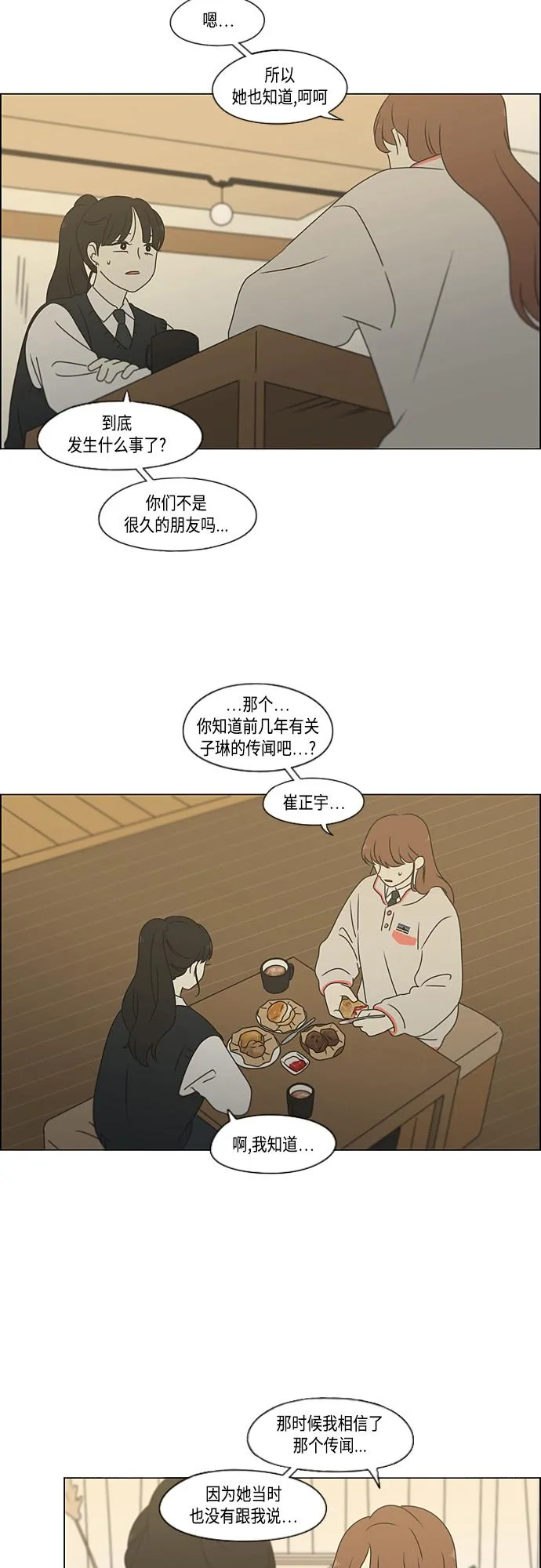 [第373话] 机会 第19页