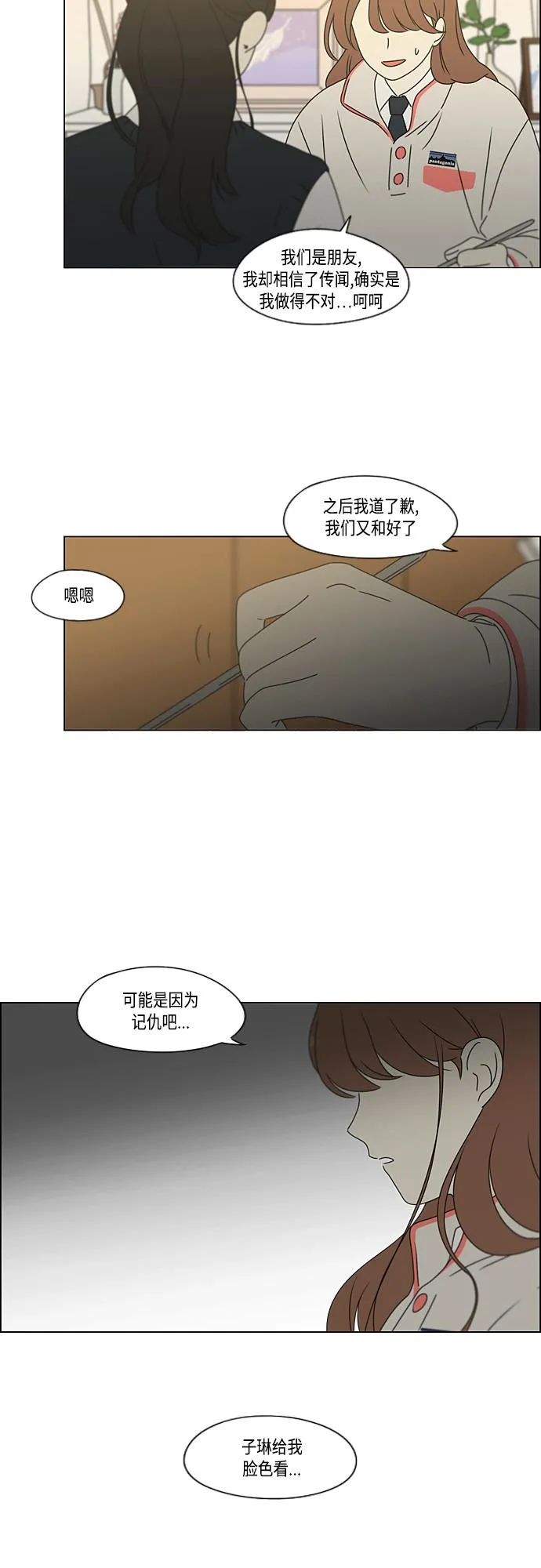 [第373话] 机会 第20页