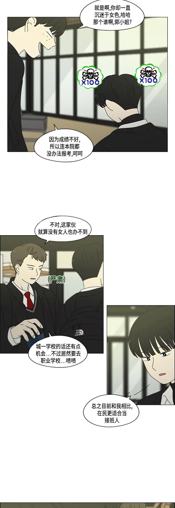 [第373话] 机会 第39页