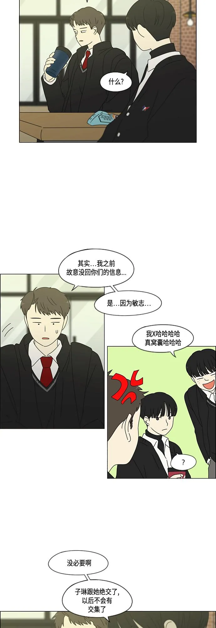[第373话] 机会 第43页