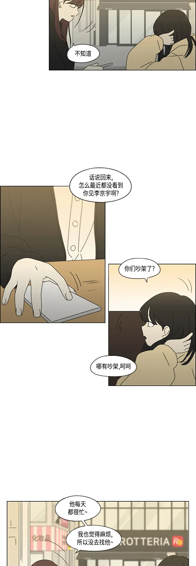 [第374话] 导火线 第4页