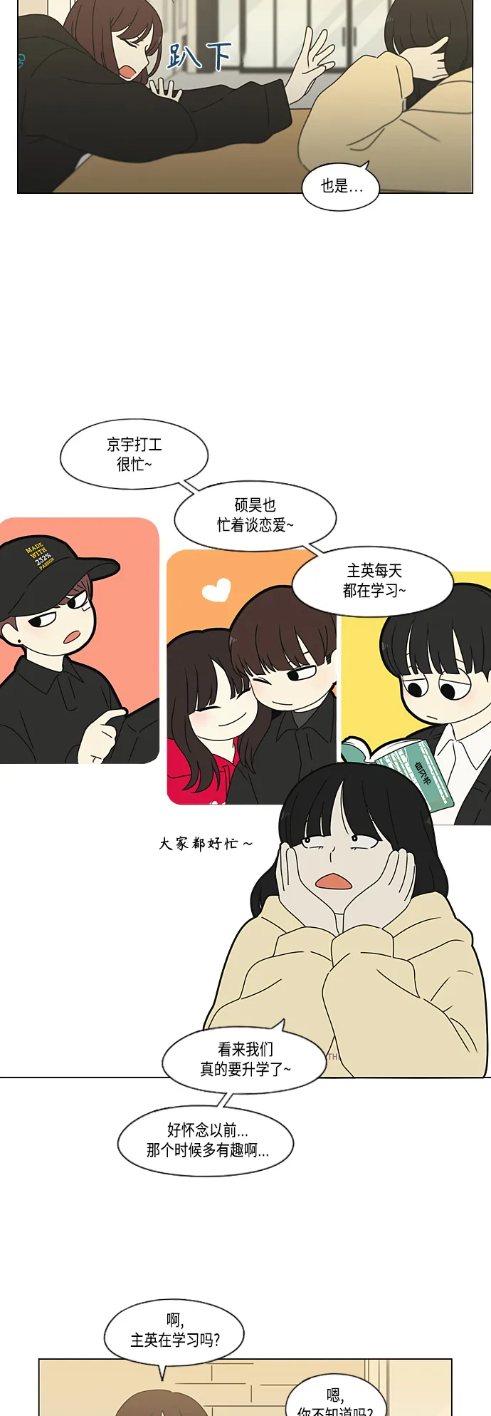 [第374话] 导火线 第5页