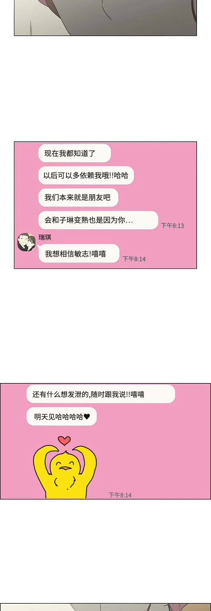 [第374话] 导火线 第18页
