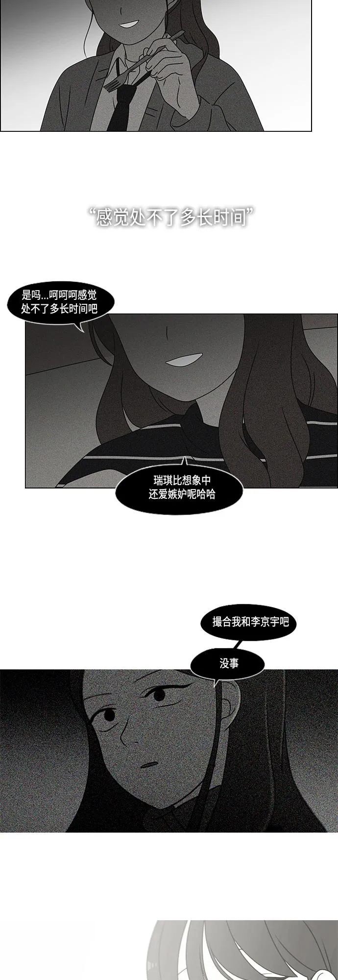 [第374话] 导火线 第21页