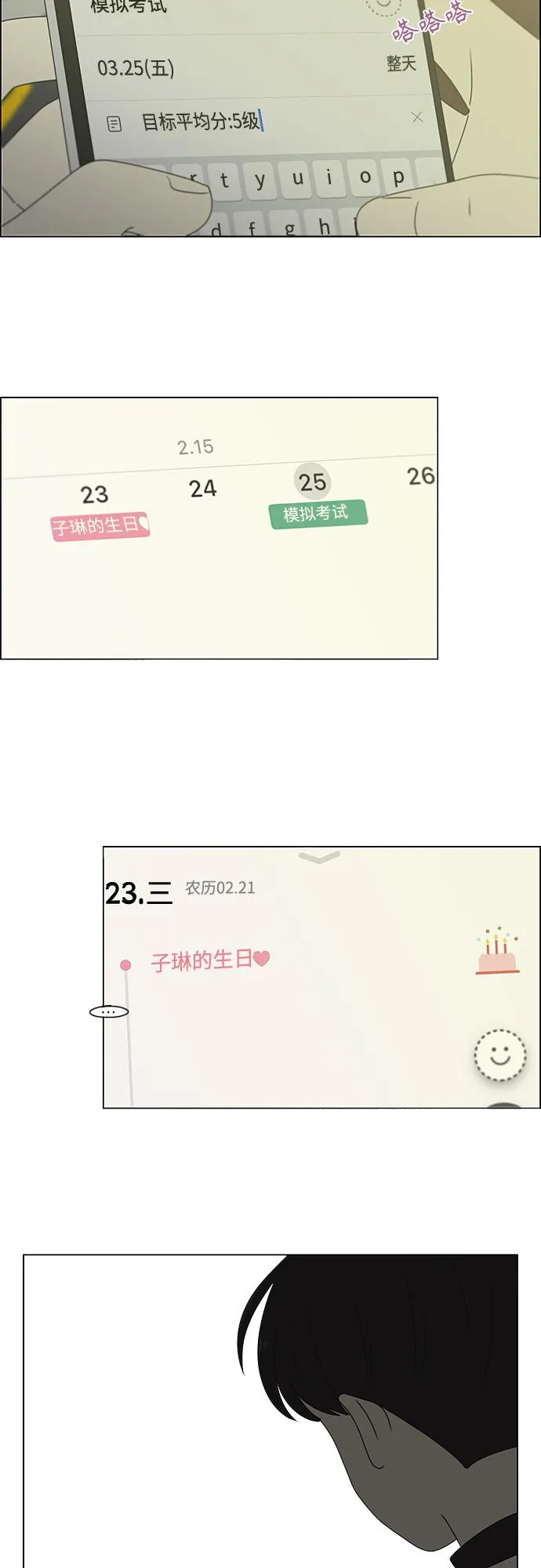 [第374话] 导火线 第24页