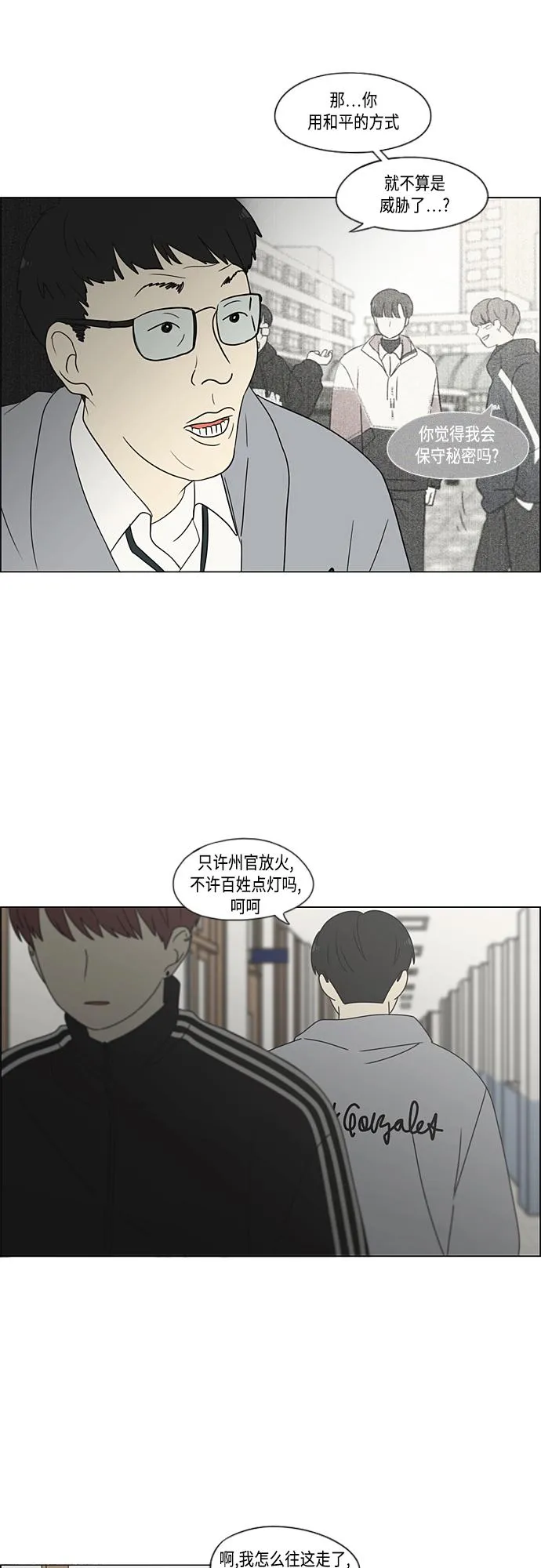 [第374话] 导火线 第47页