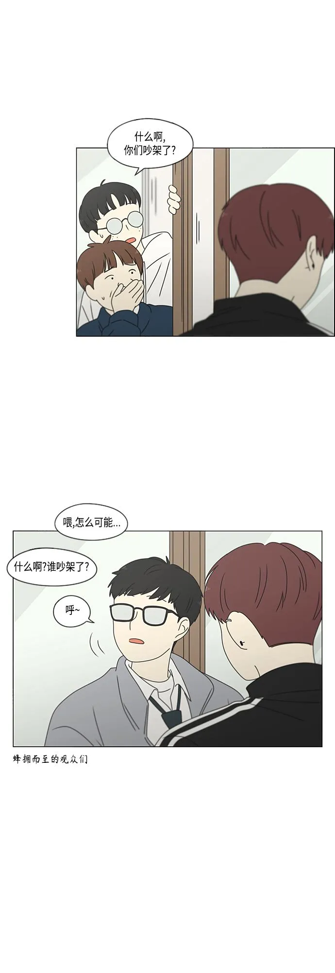 [第375话] 明确立场 第3页