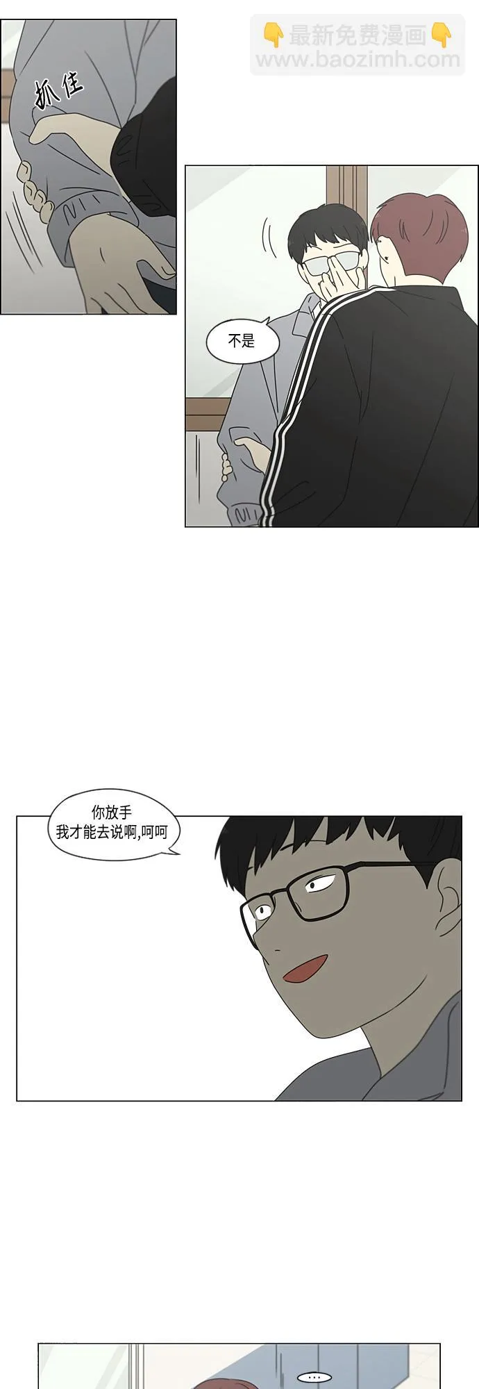 [第375话] 明确立场 第4页