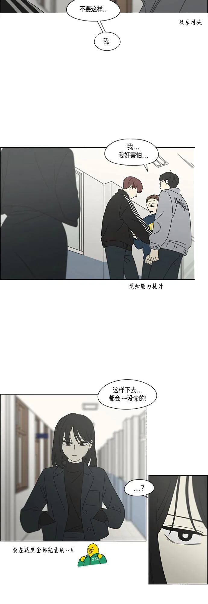 [第375话] 明确立场 第6页
