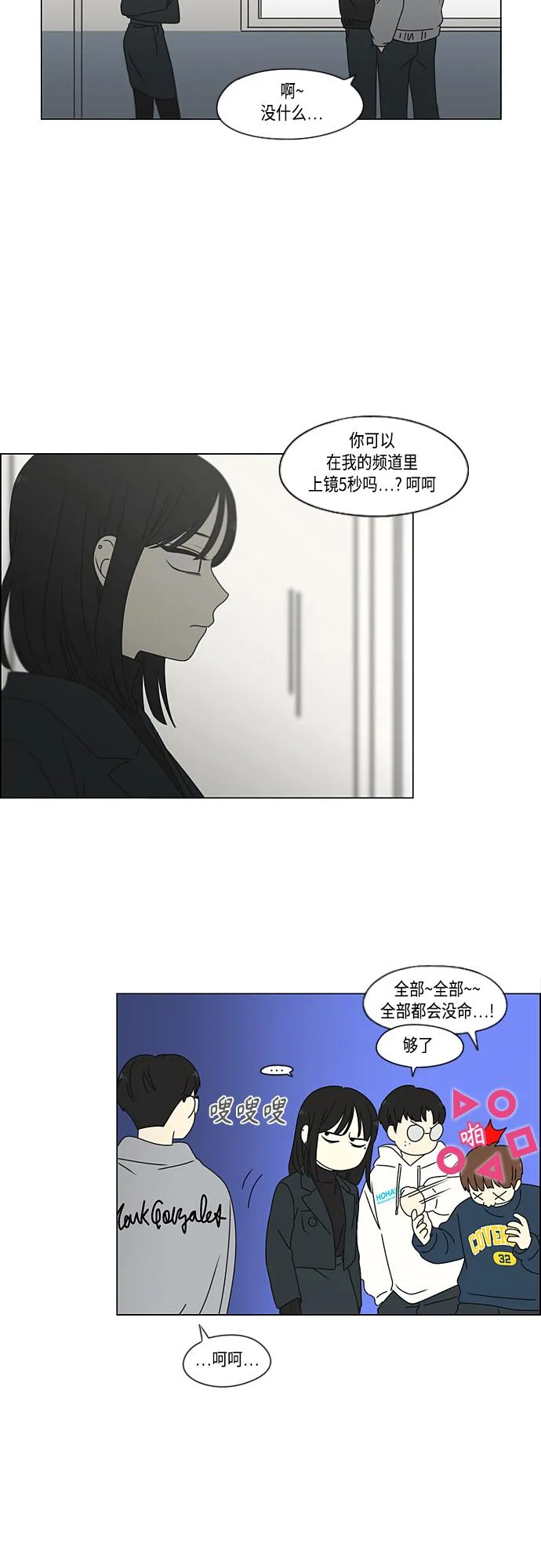 [第375话] 明确立场 第8页