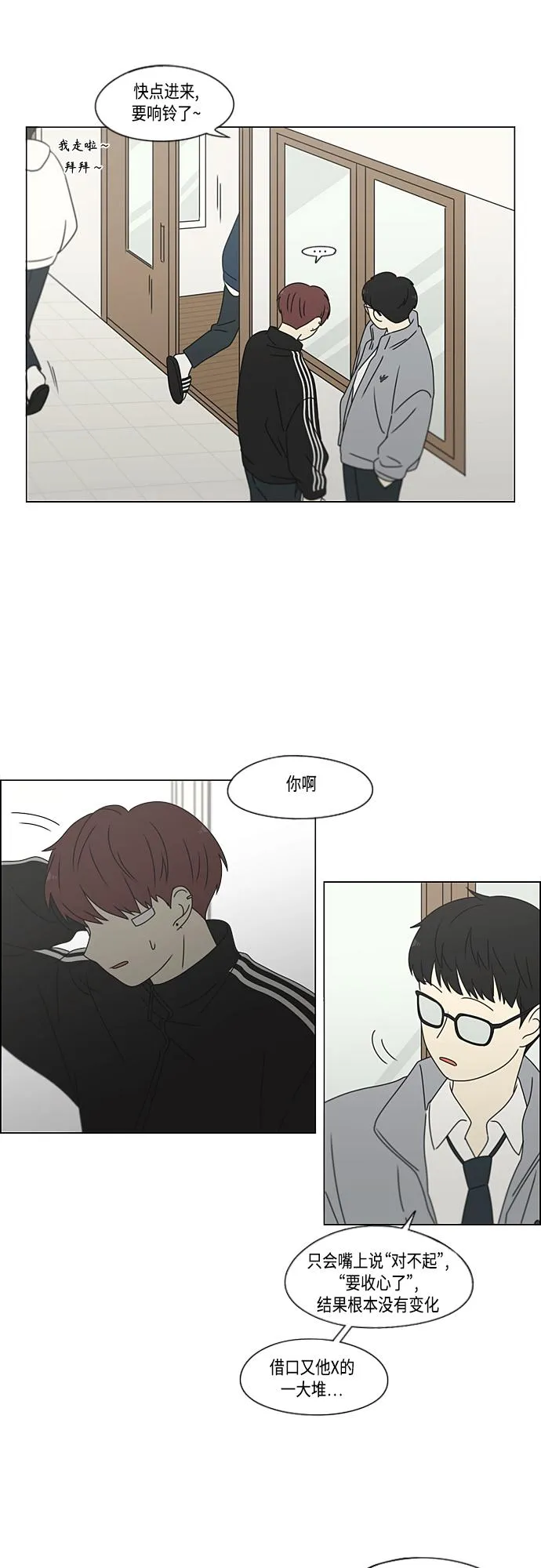 [第375话] 明确立场 第9页