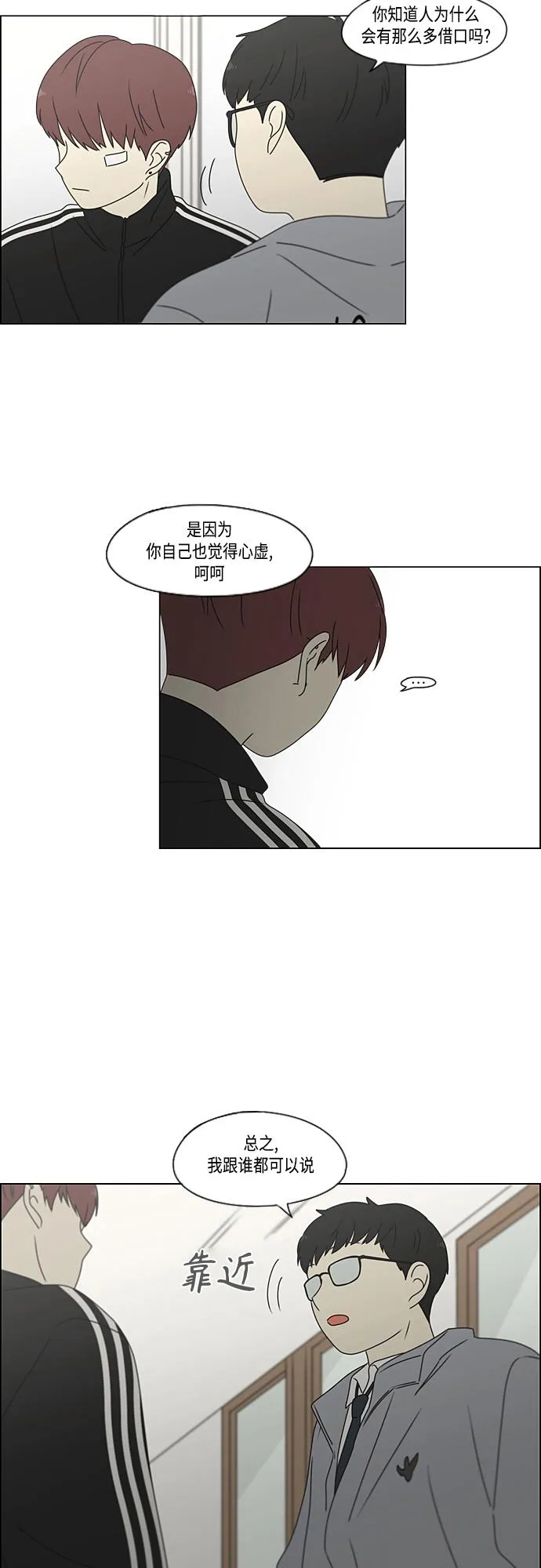 [第375话] 明确立场 第10页