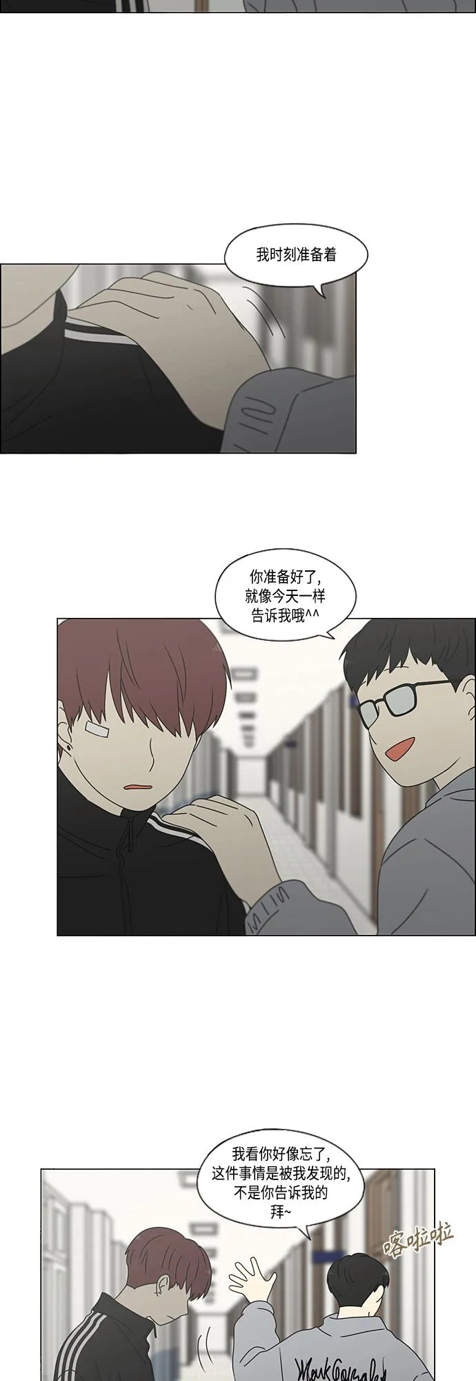 [第375话] 明确立场 第11页