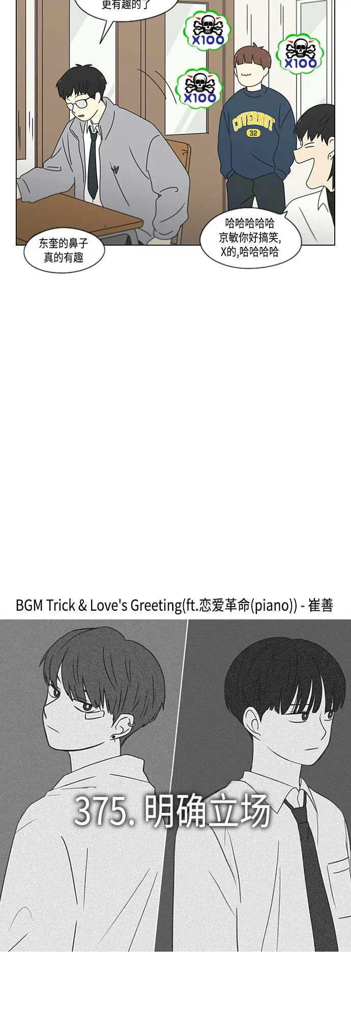 [第375话] 明确立场 第14页