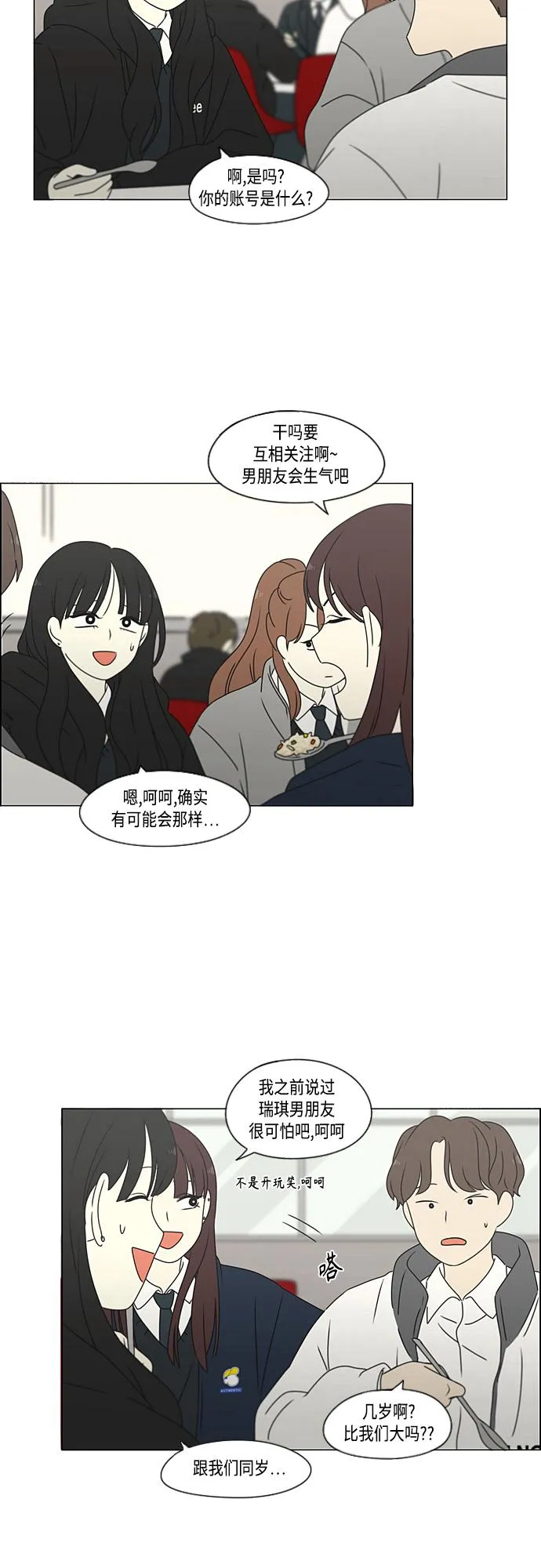 [第375话] 明确立场 第16页