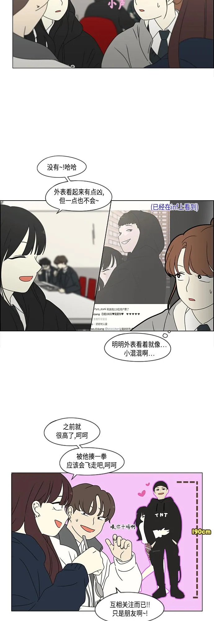 [第375话] 明确立场 第18页