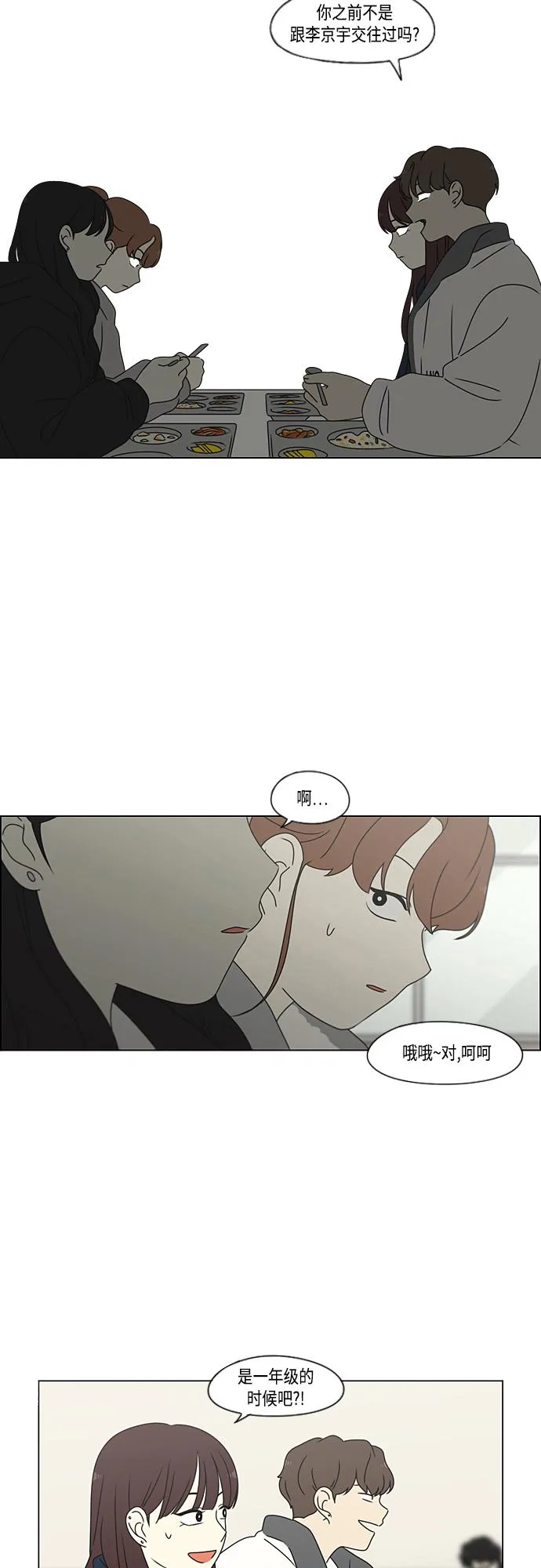 [第375话] 明确立场 第20页