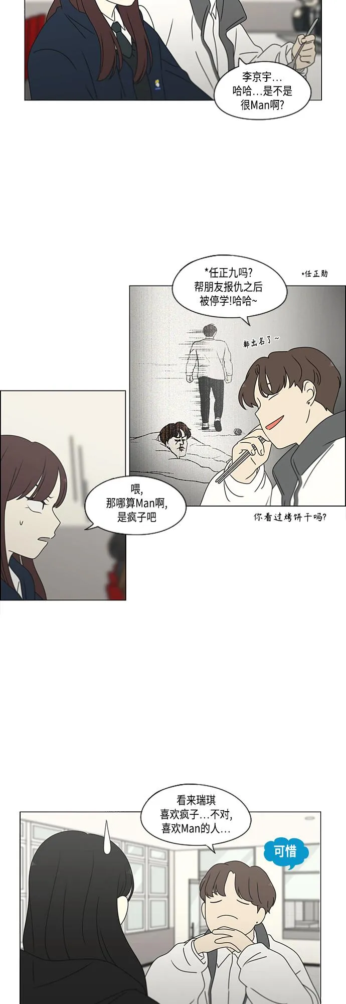 [第375话] 明确立场 第21页