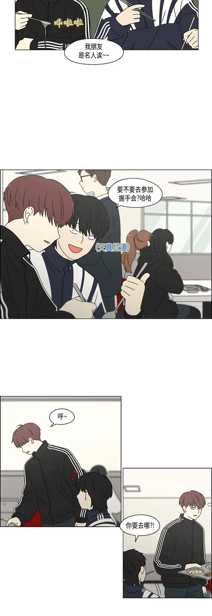 [第375话] 明确立场 第25页