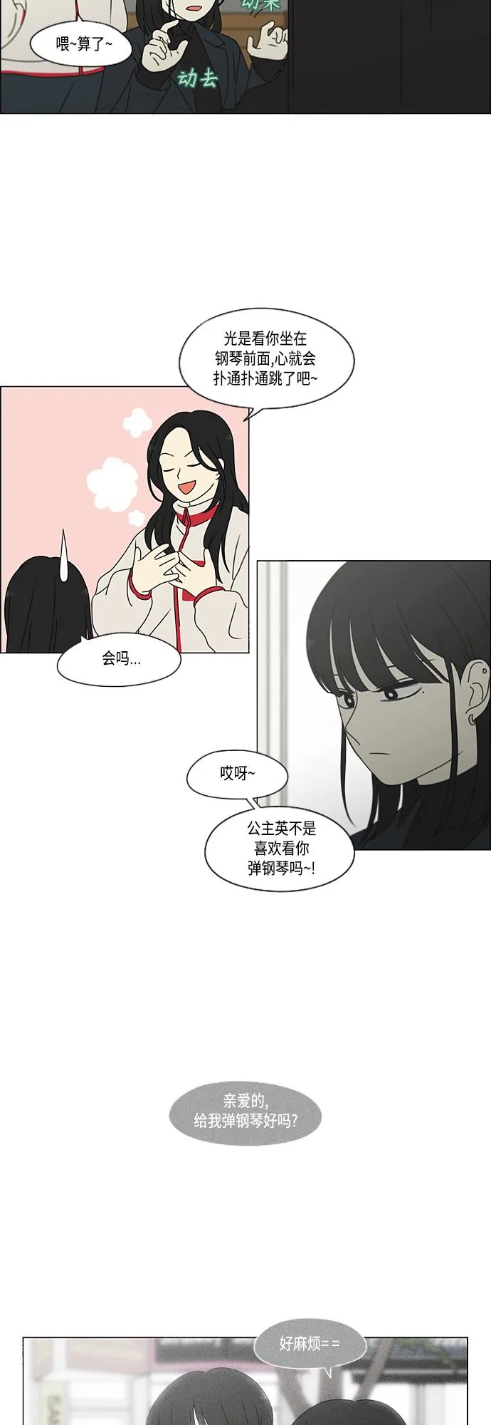 [第375话] 明确立场 第36页
