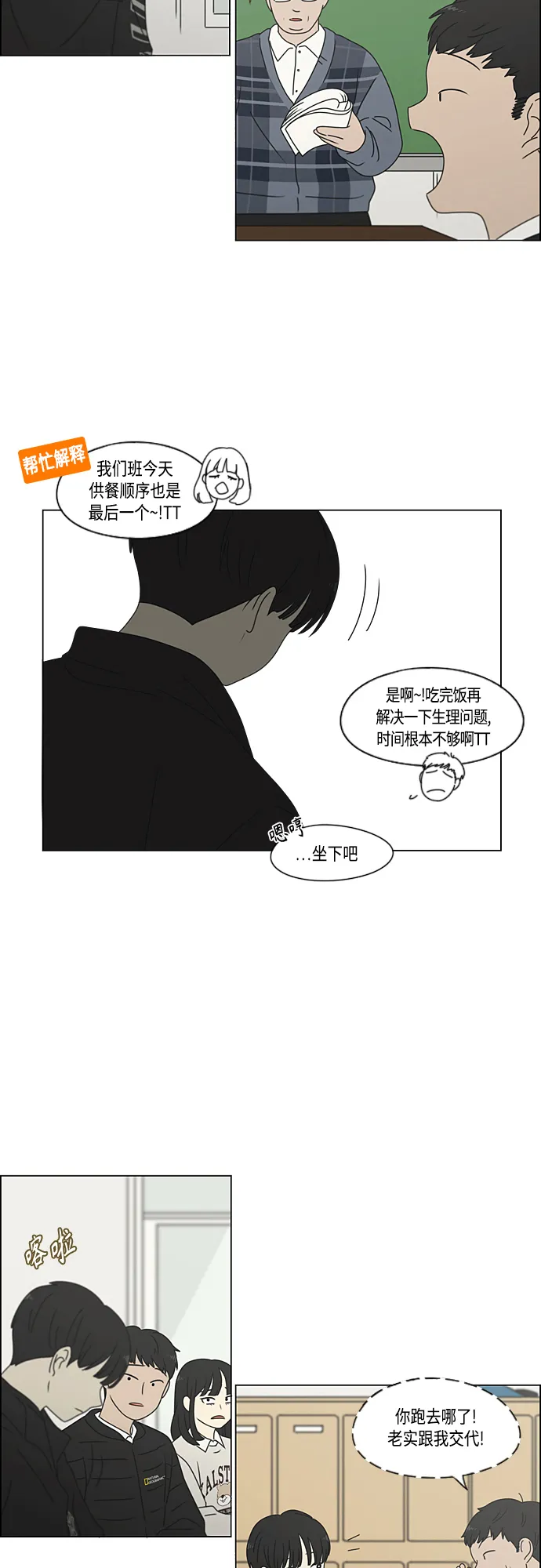 [第376话] 八卦 第7页