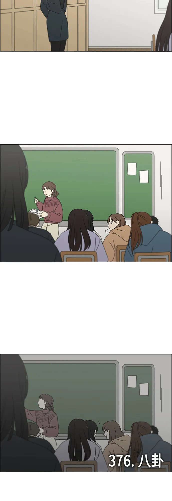 [第376话] 八卦 第10页