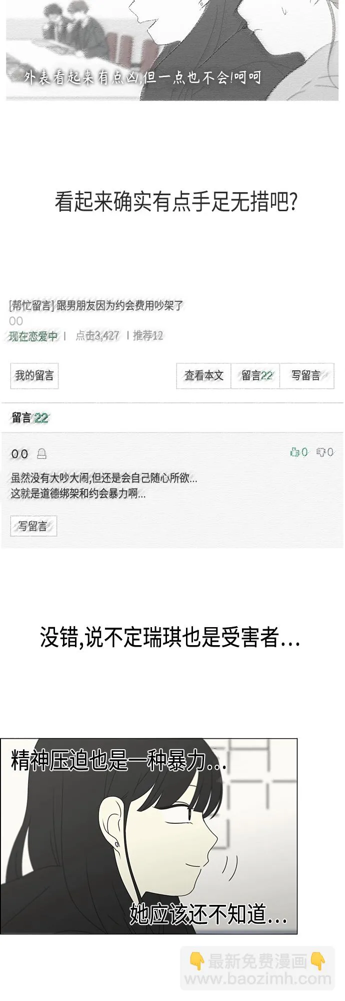[第376话] 八卦 第14页