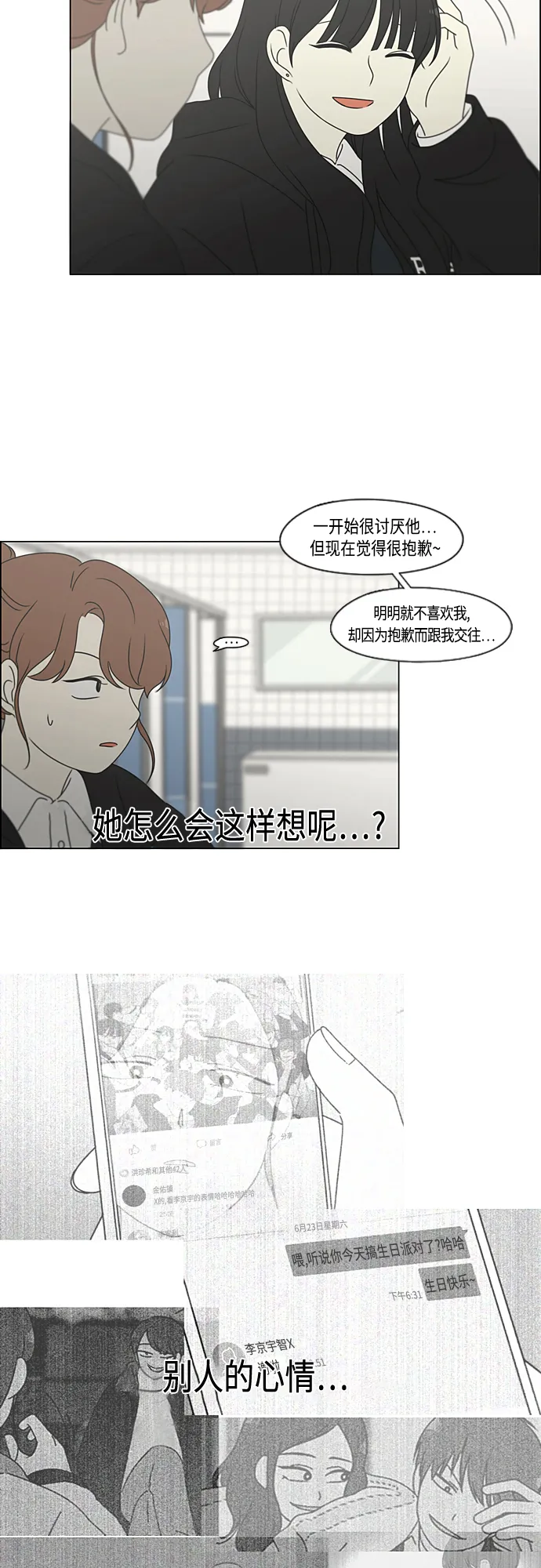 [第376话] 八卦 第18页