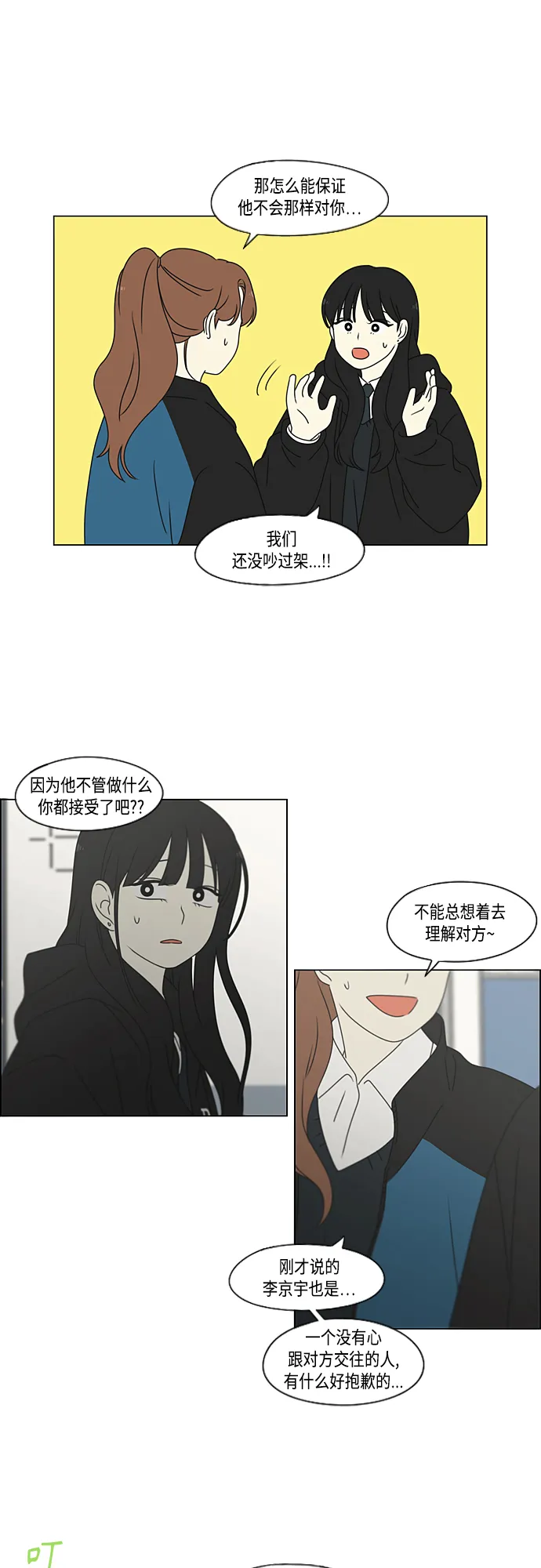 [第376话] 八卦 第23页