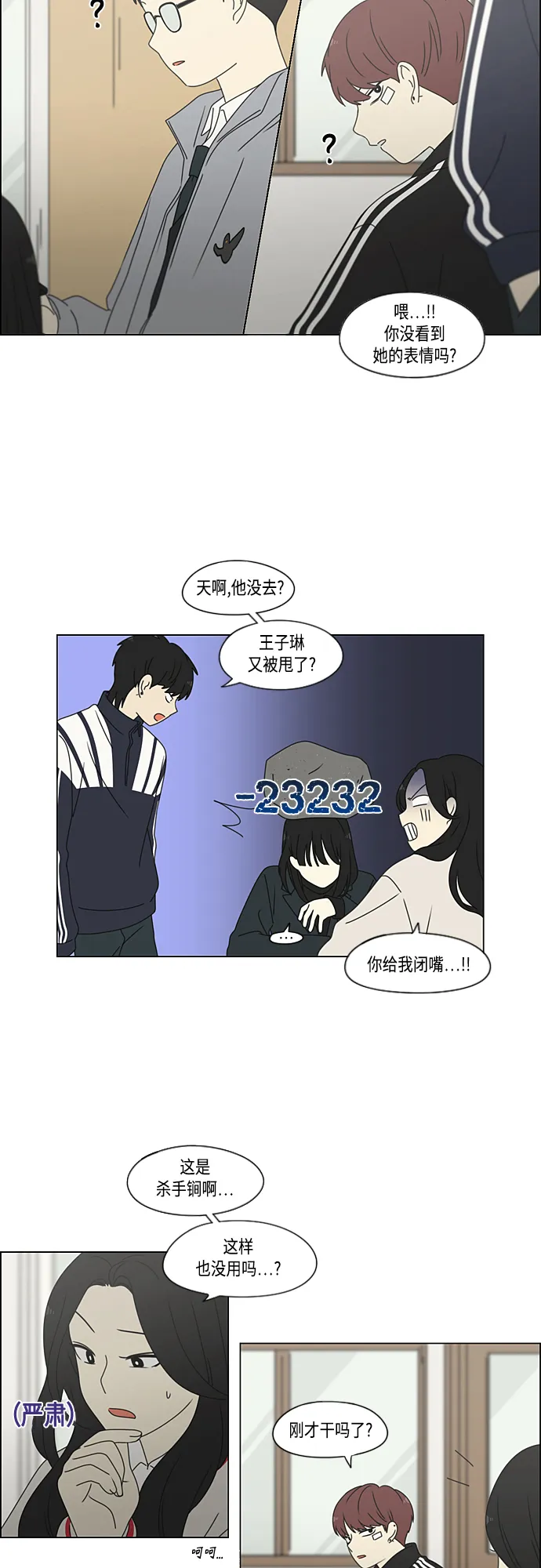 [第376话] 八卦 第28页