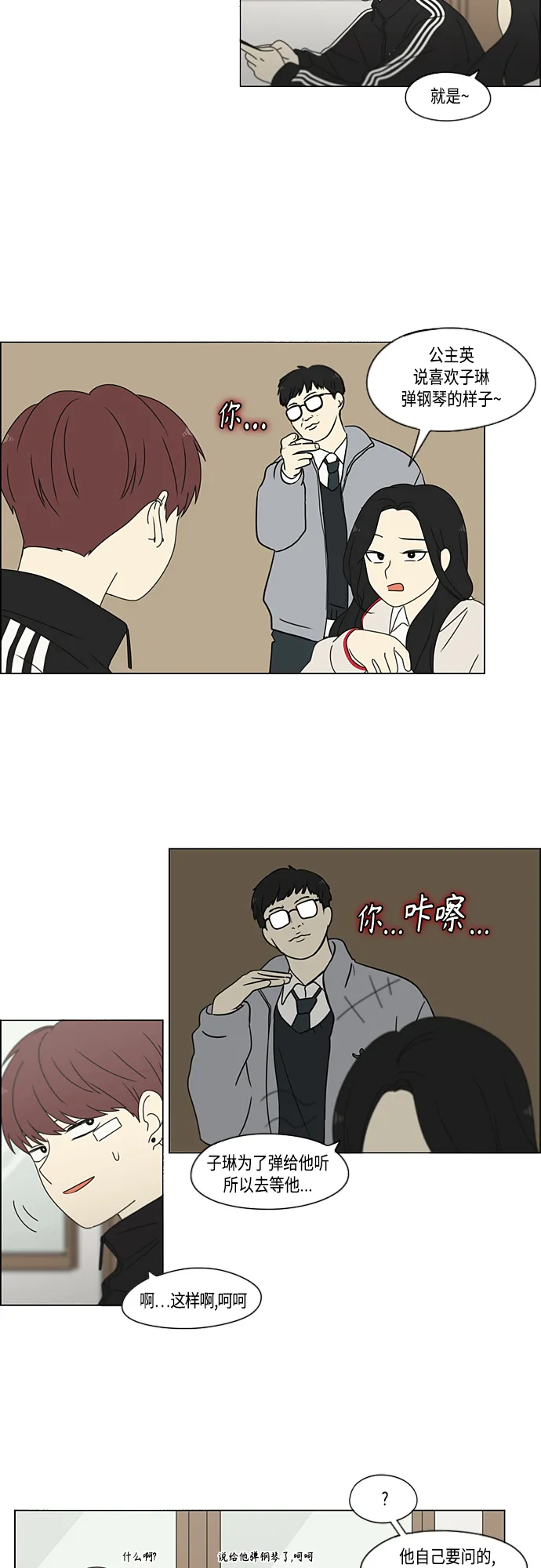 [第376话] 八卦 第29页