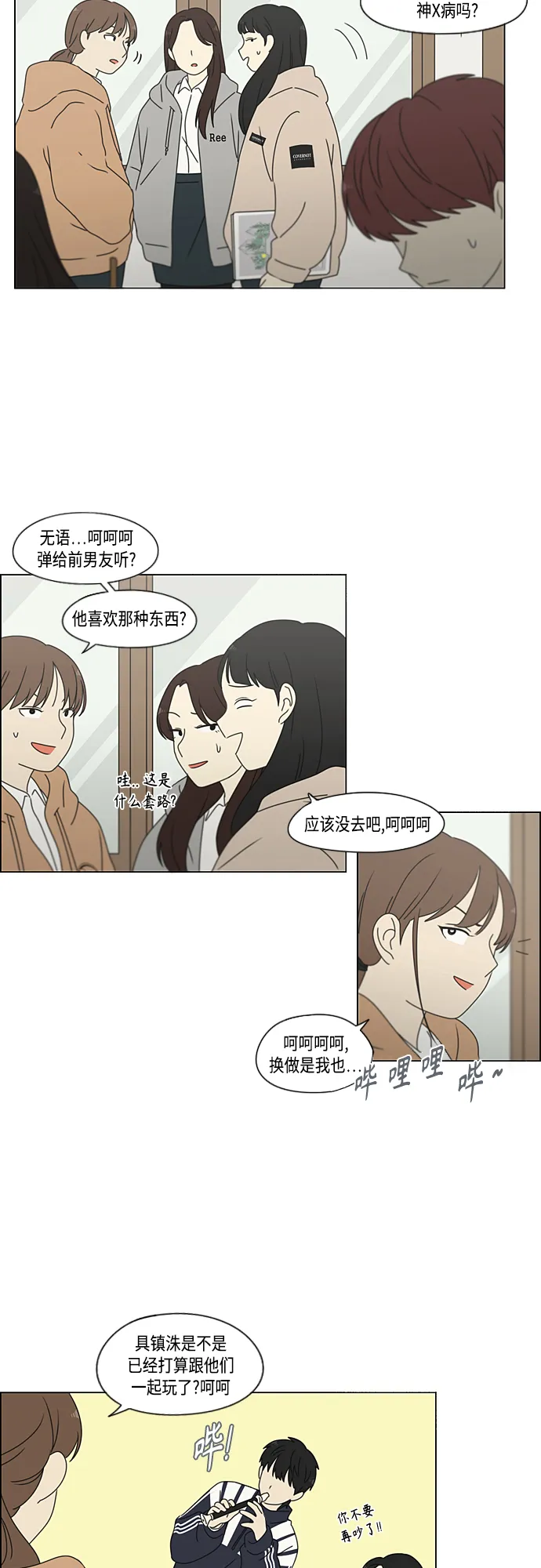[第376话] 八卦 第30页