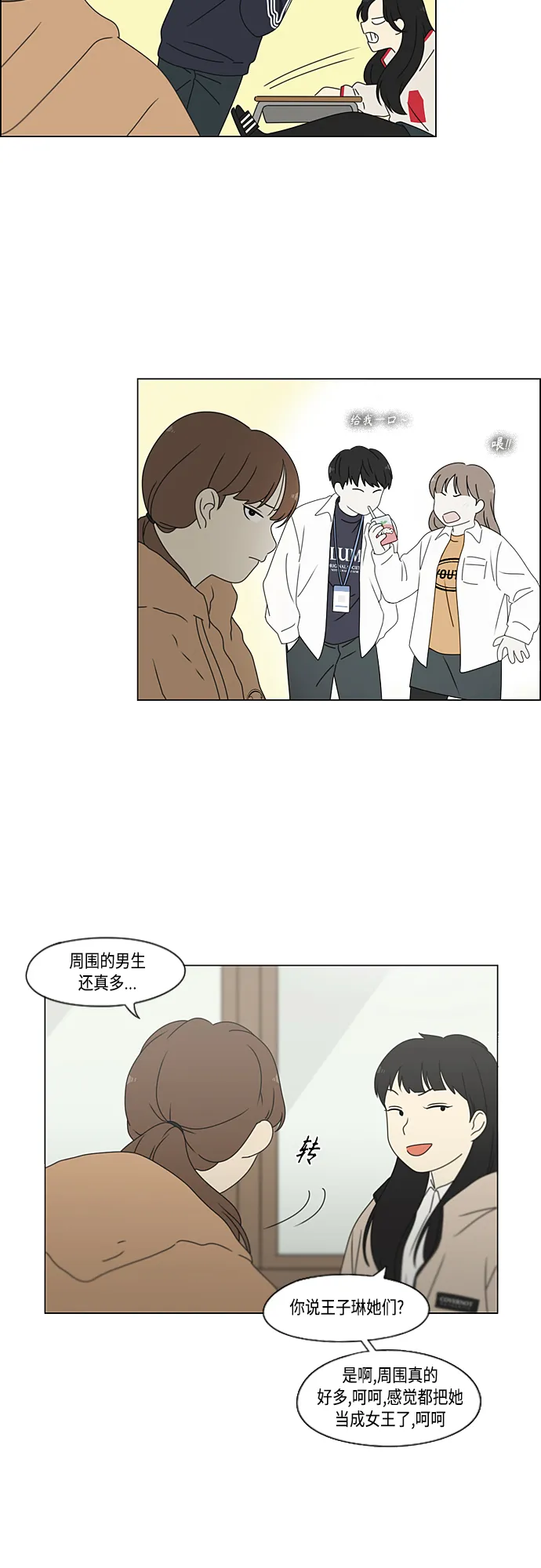 [第376话] 八卦 第31页