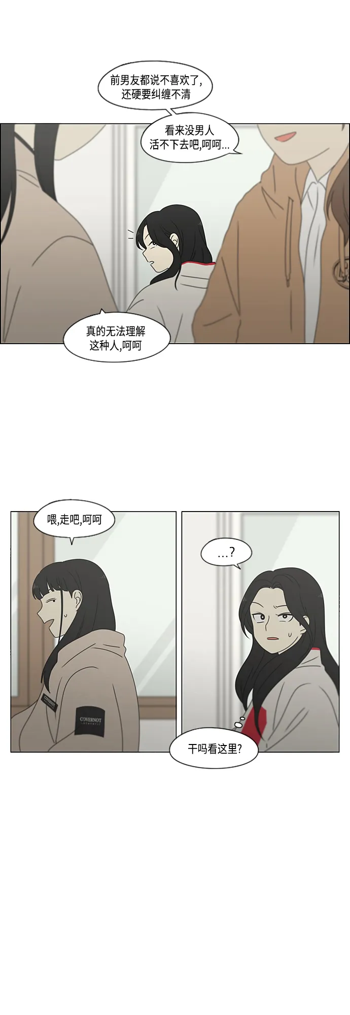 [第376话] 八卦 第32页