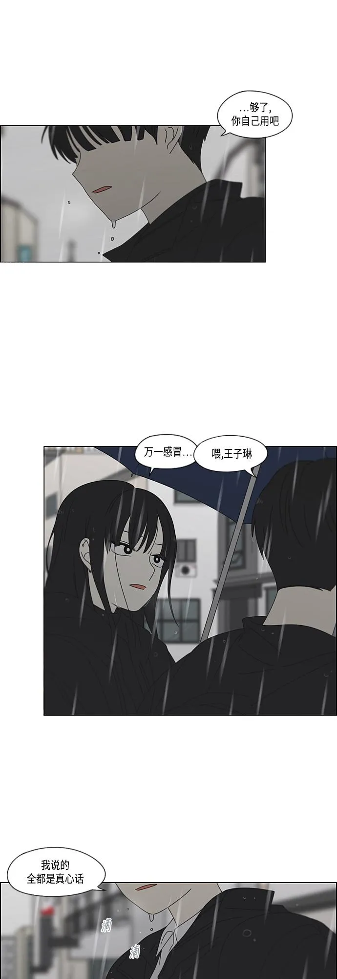 [第376话] 八卦 第45页