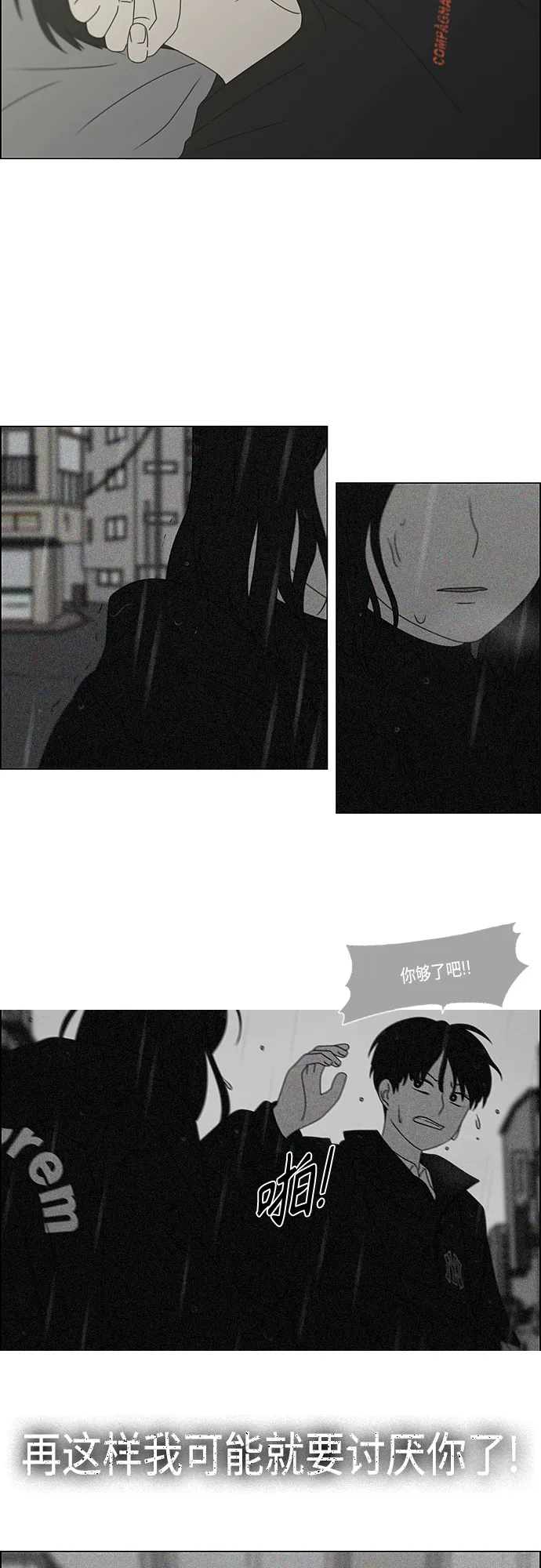 [第377话] Moonless 第4页