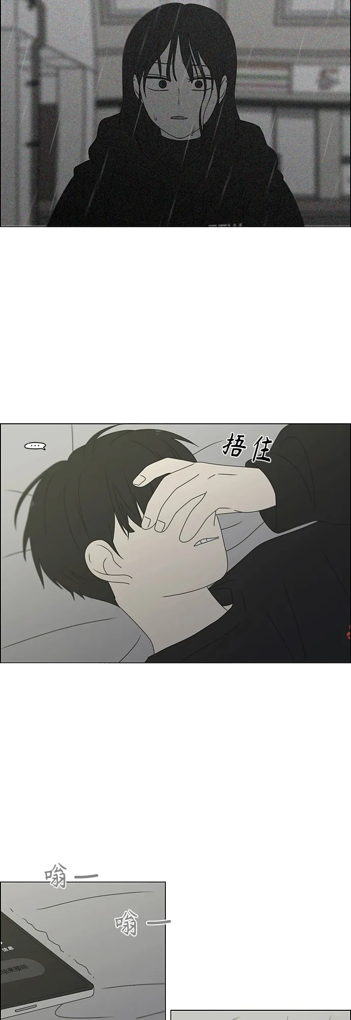 [第377话] Moonless 第5页