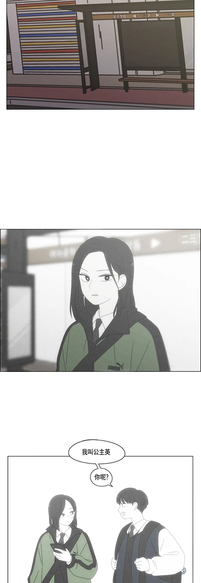 [第377话] Moonless 第8页